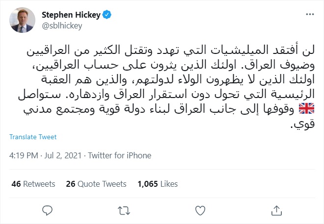 په‌یامی ماڵئاوایی باڵیۆزی به‌ریتانیا له‌ به‌غدا له‌ تویتێكدا